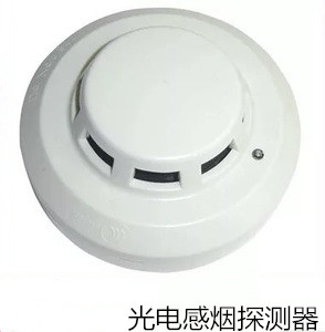 光電感煙探測(cè)器
