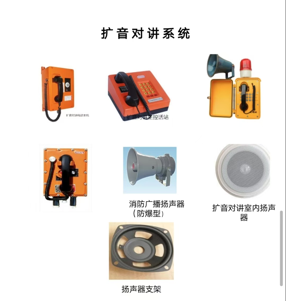 天津擴(kuò)音對(duì)講系統(tǒng)