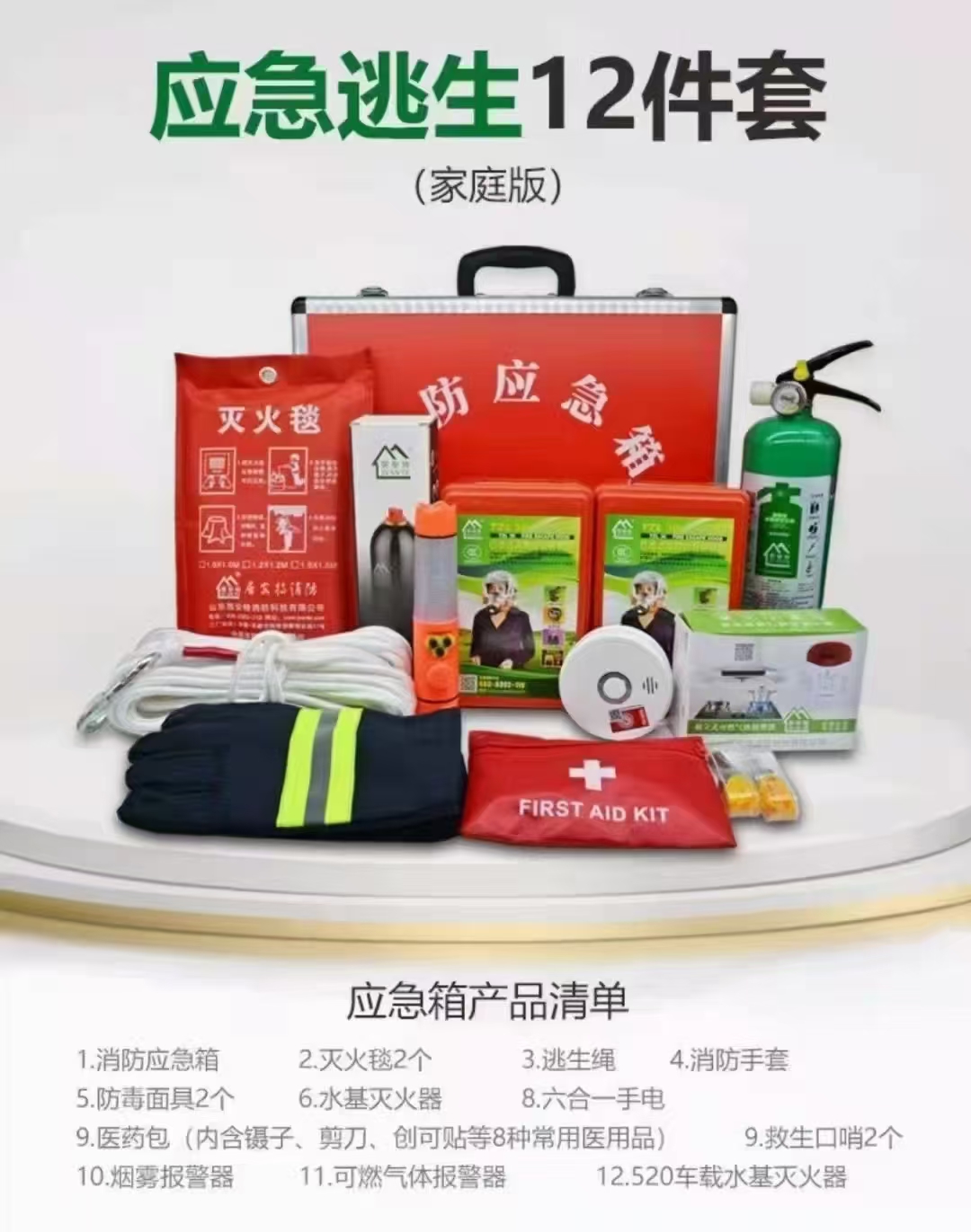 消防應(yīng)急箱
